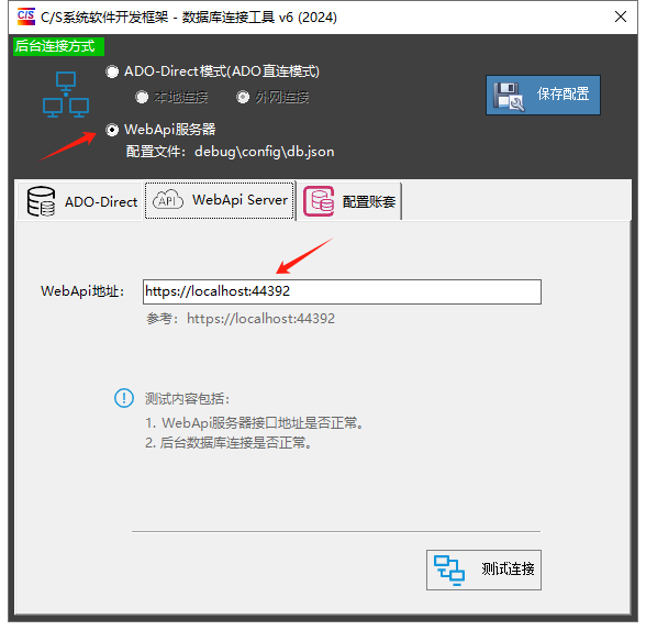 CSFrameworkV6.1前端+WebApiV3后端测试报告