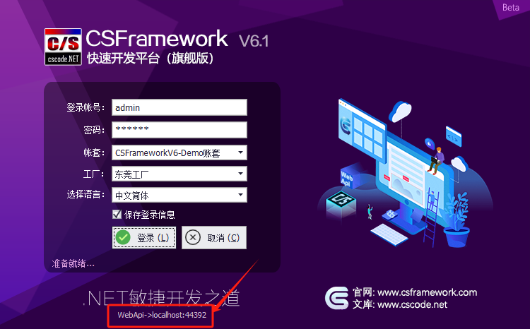 CSFrameworkV6.1前端+WebApiV3后端测试报告