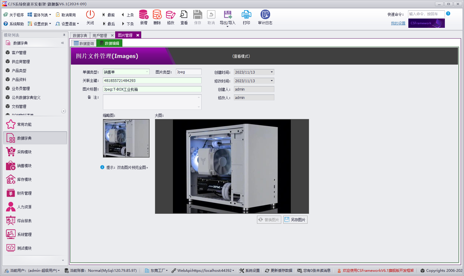 CSFrameworkV6.1前端+WebApiV3后端测试报告（前后端分离）