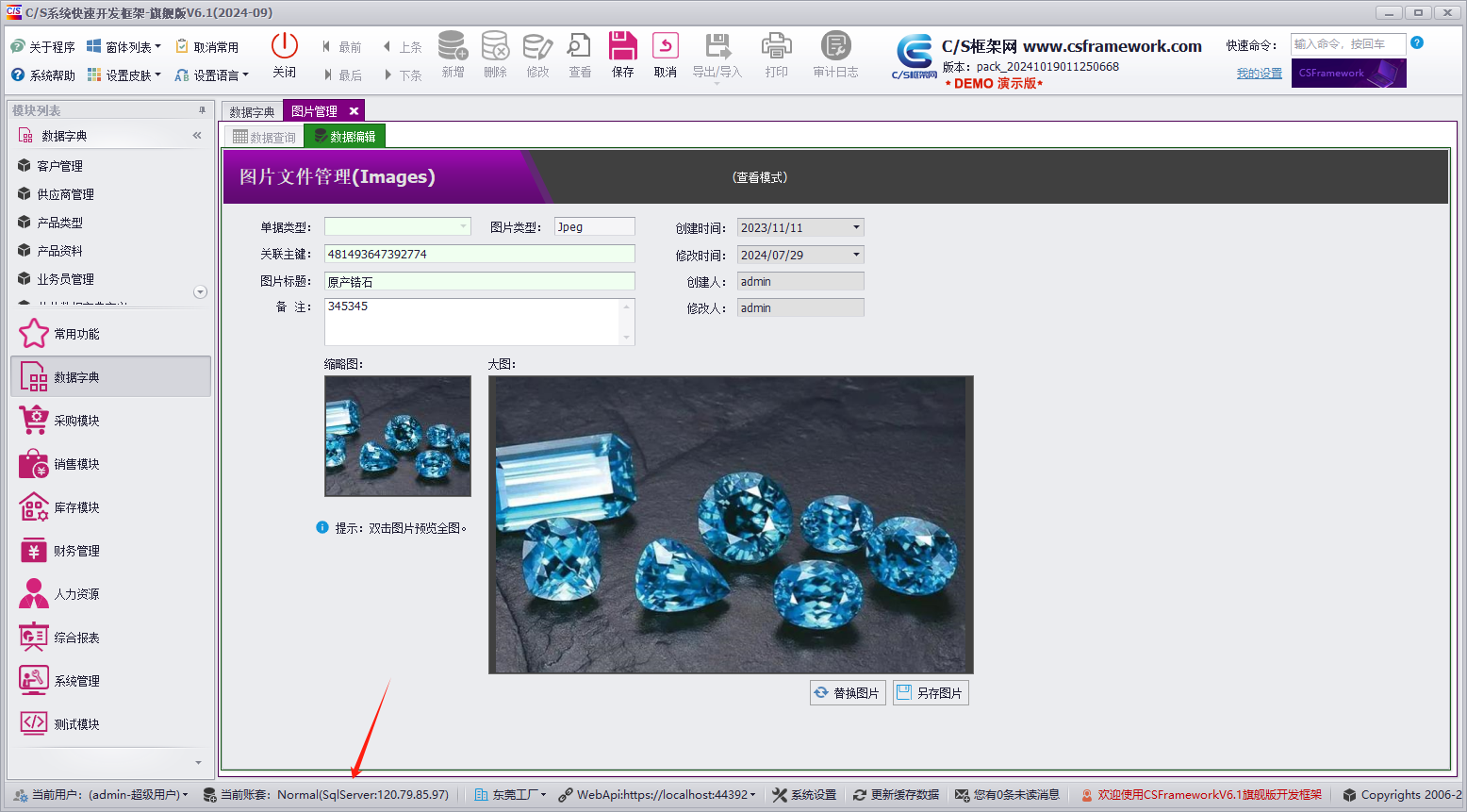 CSFrameworkV6.1前端+WebApiV3后端测试报告（前后端分离）