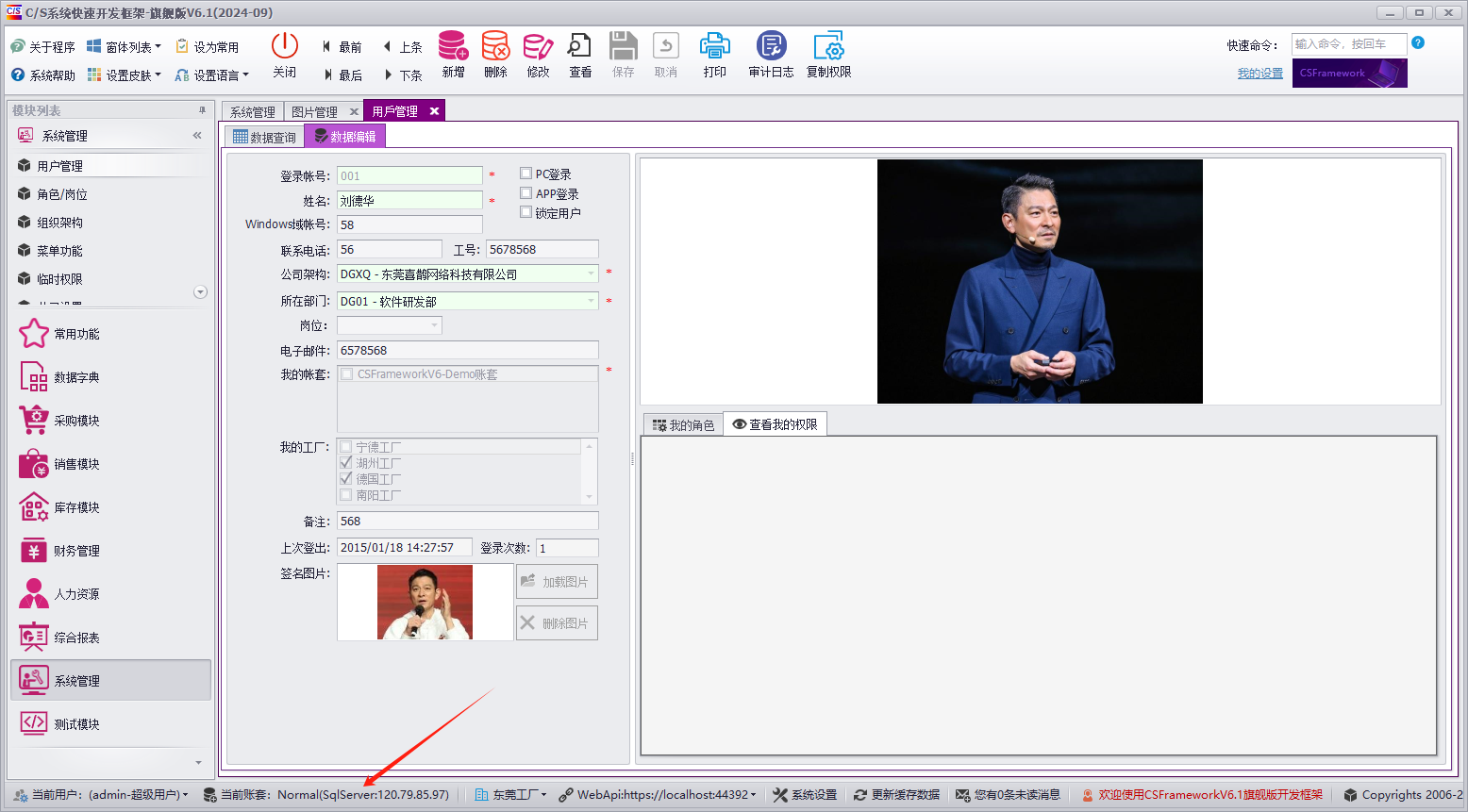 CSFrameworkV6.1前端+WebApiV3后端测试报告（前后端分离）