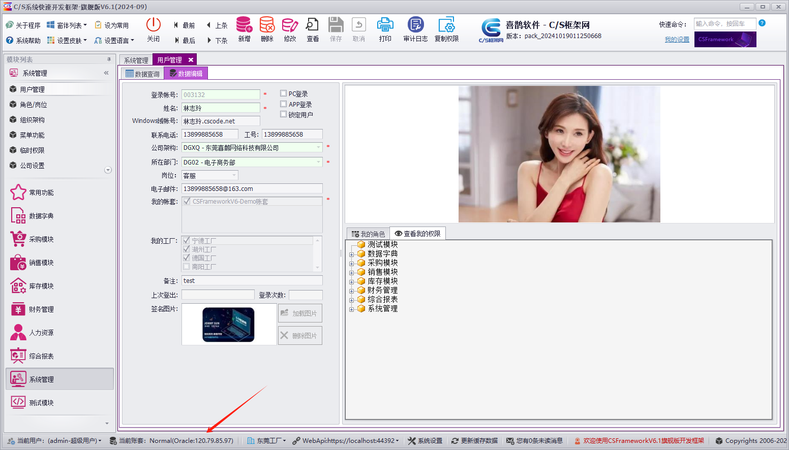 CSFrameworkV6.1前端+WebApiV3后端测试报告（前后端分离）