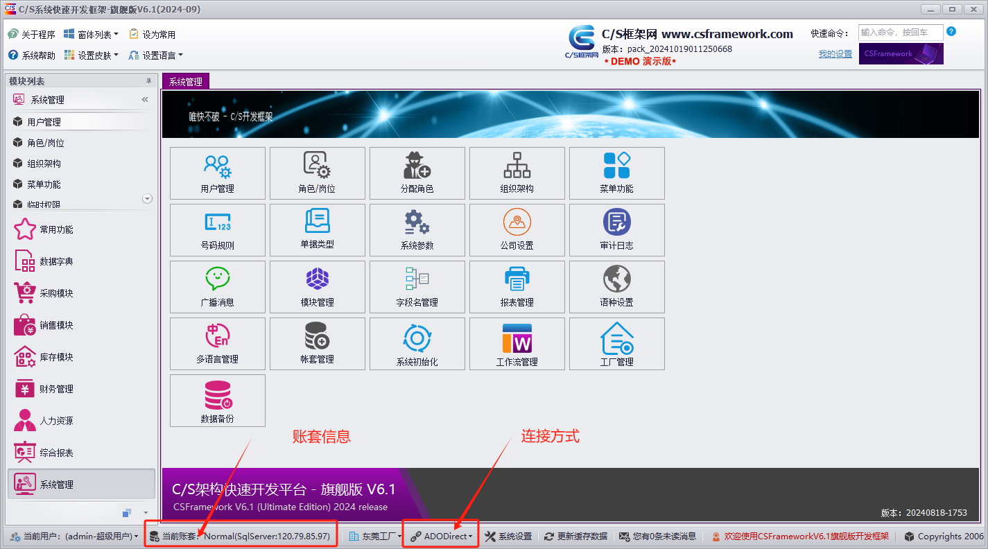 CSFrameworkV6.1前端+WebApiV3后端测试报告（前后端分离）