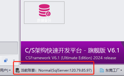 C/S架构软件开发平台 - 旗舰版CSFrameworkV6 Bug修改记录