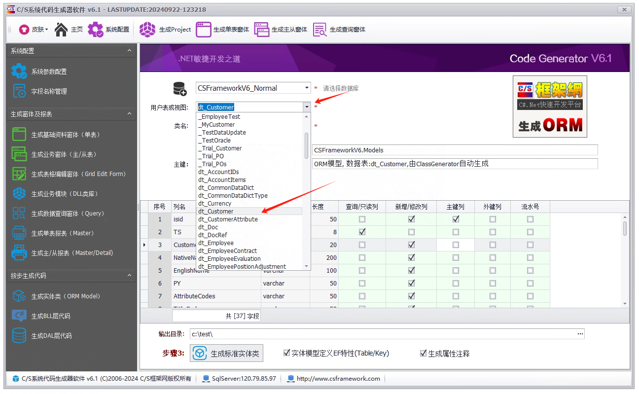 CSFramework.CodeGeneratorV6.0-生成实体类ORM