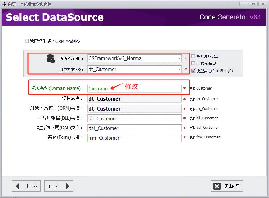 CSFramework.CodeGeneratorV6.0-选择数据源和资料表