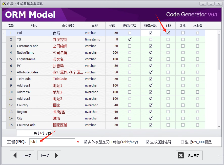 CSFramework.CodeGeneratorV6.0-ORM配置