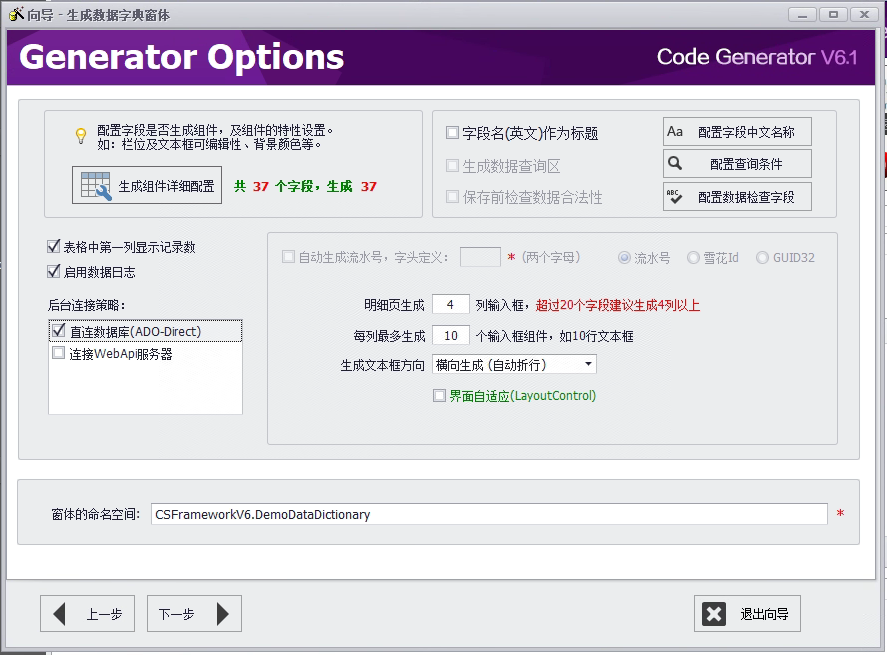 CSFramework.CodeGeneratorV6.0-窗体及组件配置主窗体