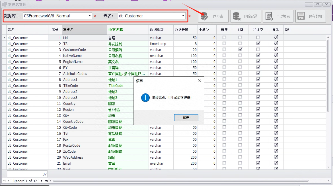 CSFramework.CodeGeneratorV6.0-配置字段中文名称