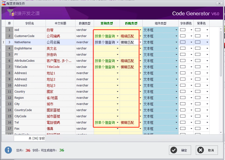 CSFramework.CodeGeneratorV6.0-配置查询条件