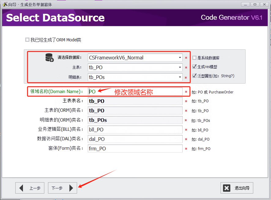 CSFramework.CodeGeneratorV6.0-选择数据源和资料表