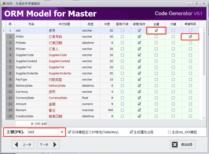 CSFramework.CodeGeneratorV6.0-主表ORM配置