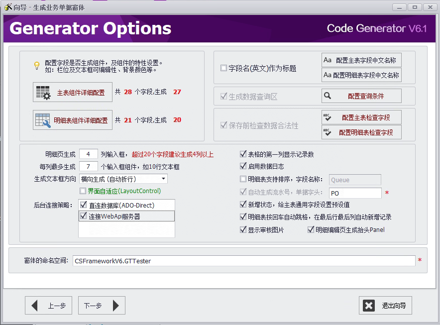 CSFramework.CodeGeneratorV6.0-窗体及组件配置主窗体