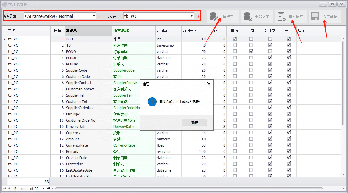 CSFramework.CodeGeneratorV6.0-配置主表字段中文名称