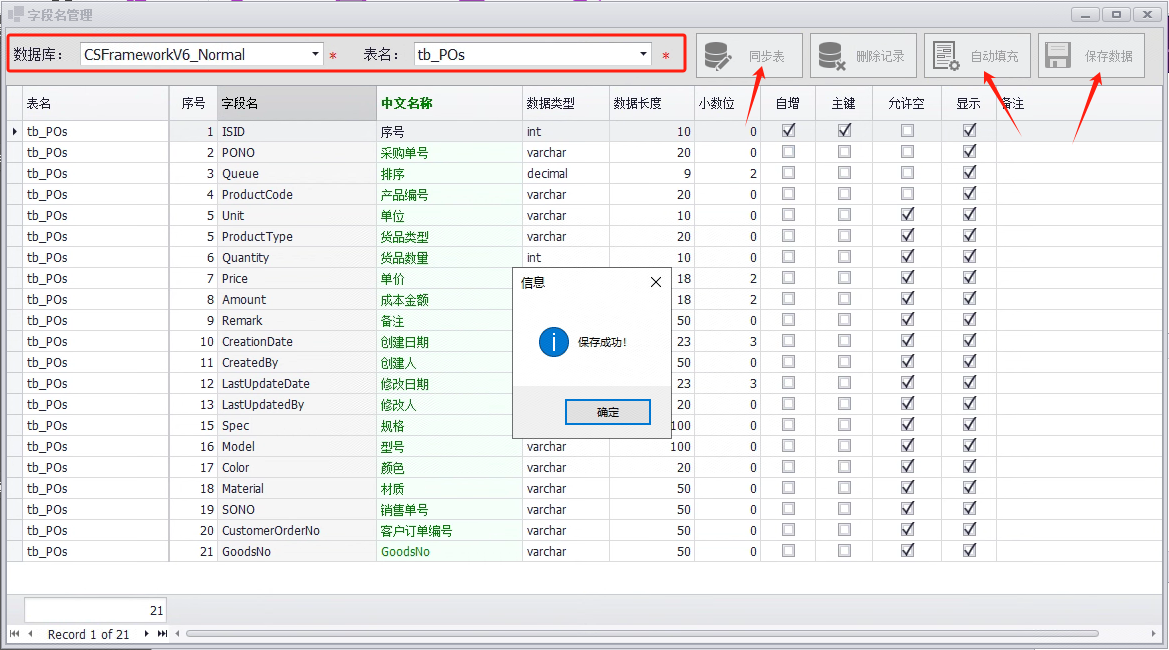 CSFramework.CodeGeneratorV6.0-配置明细表字段中文名称