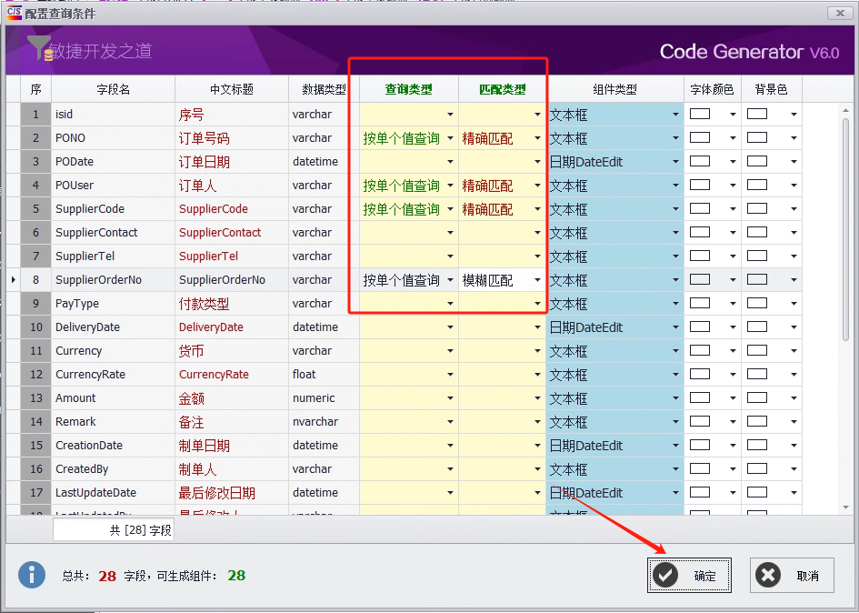 CSFramework.CodeGeneratorV6.0-配置查询条件