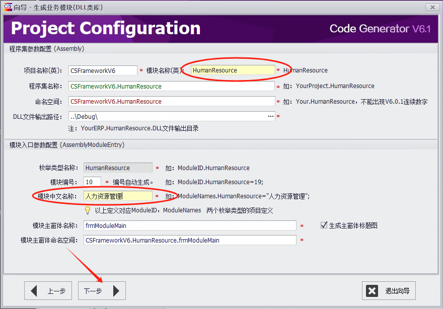 CSFramework.CodeGeneratorV6.0-生成业务模块 (DLL类库)