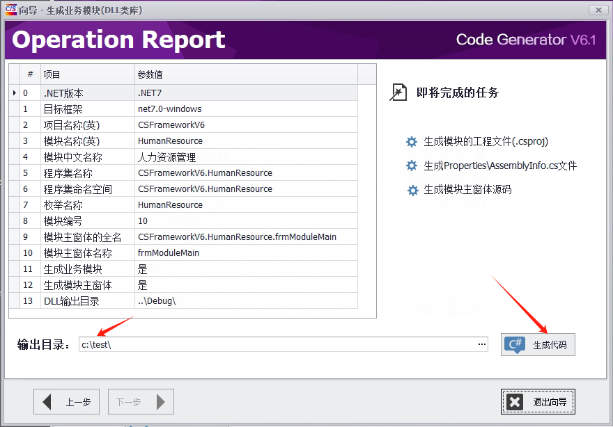 CSFramework.CodeGeneratorV6.0-生成业务模块 (DLL类库)