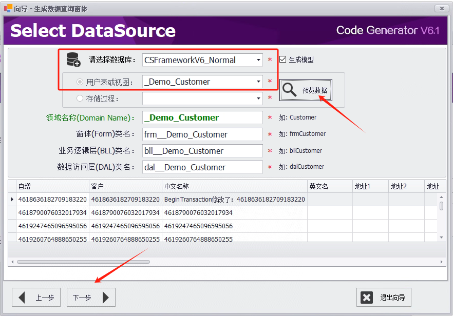 CSFramework.CodeGeneratorV6.0-选择数据源和资料表