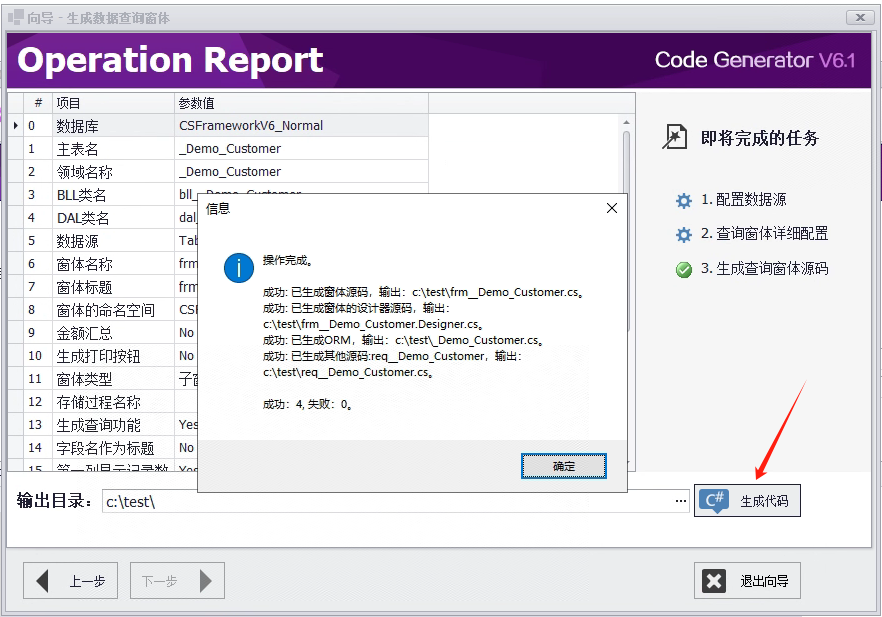 CSFramework.CodeGeneratorV6.0-生成源码