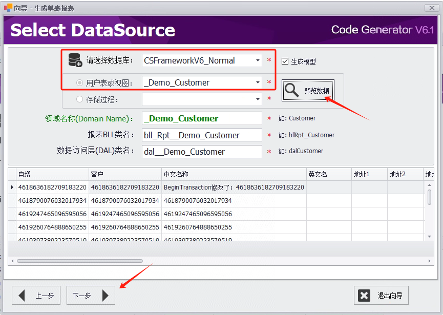 CSFramework.CodeGeneratorV6.0-生成单表报表 (Master Report)