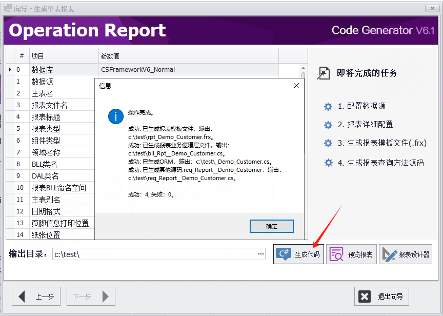 CSFramework.CodeGeneratorV6.0-生成单表报表 (Master Report)