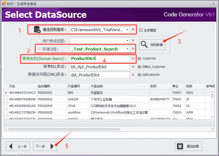 CSFramework.CodeGeneratorV6-生成单表报表 (Master Report)