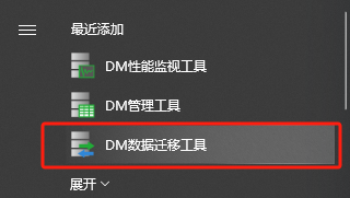 达梦数据库 - 使用DM数据迁移工具迁移CSFrameworkV6数据库