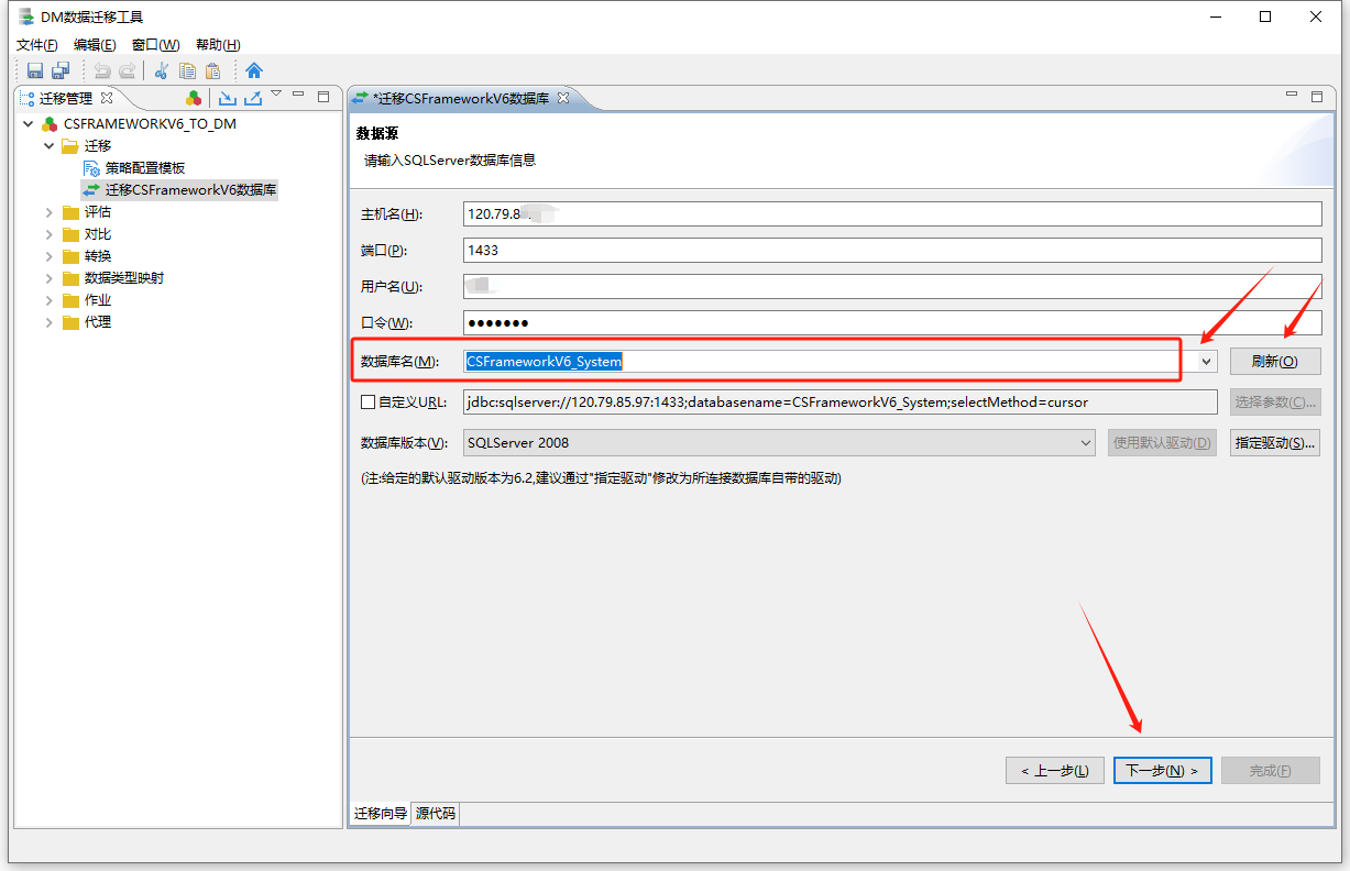 达梦数据库 - 使用DM数据迁移工具迁移CSFrameworkV6数据库