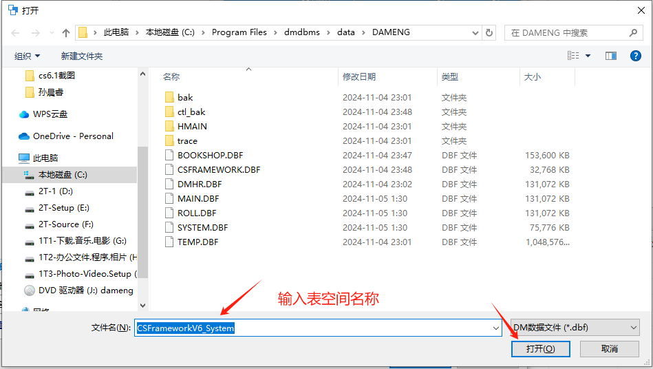 达梦数据库 - 使用DM数据迁移工具迁移CSFrameworkV6数据库