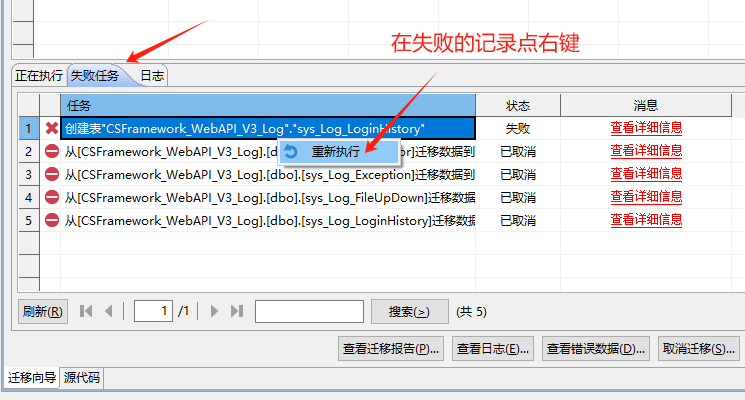 达梦数据库 - 使用DM数据迁移工具迁移CSFrameworkV6数据库|C/S框架网