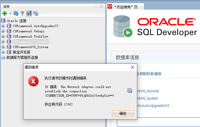 Oracle连接失败：