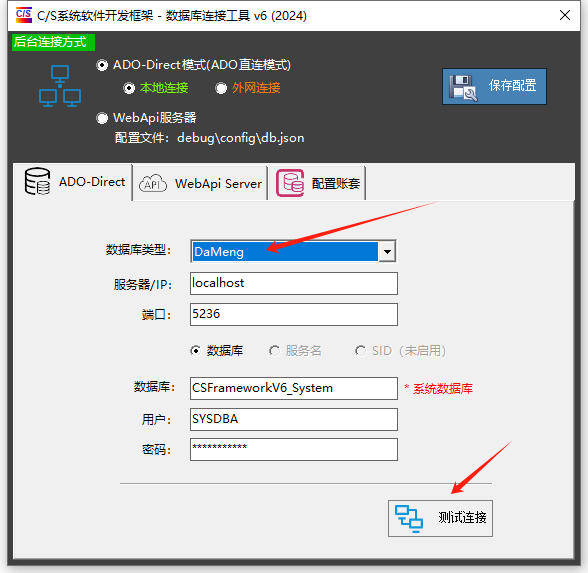 CSFramework.EF 数据库框架 - 支持达梦数据库