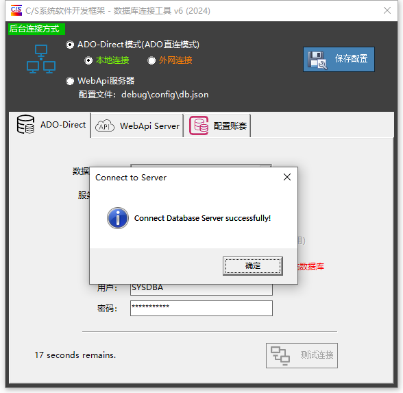 CSFramework.EF 数据库框架 - 支持达梦数据库