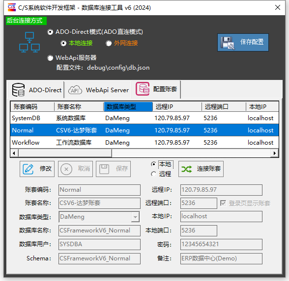 CSFramework.EF 数据库框架 - 支持达梦数据库