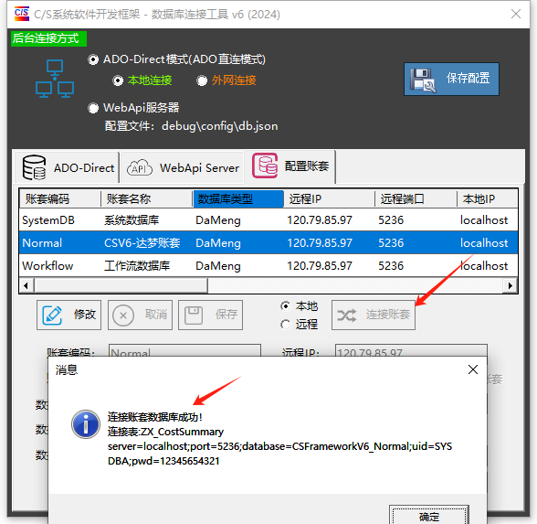 CSFramework.EF 数据库框架 - 支持达梦数据库