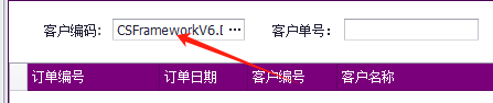 C/S架构软件开发平台 - 旗舰版CSFrameworkV6 Bug修改记录