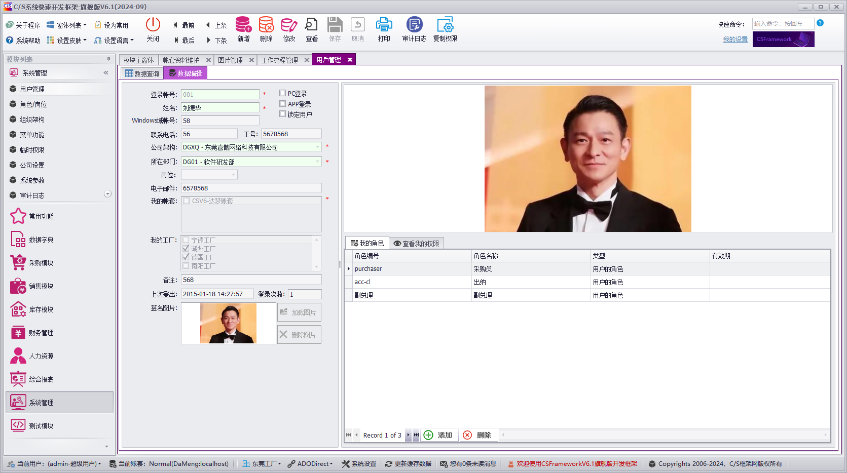 CSFrameworkV6软件开发框架+达梦数据库（国产数据库）测试报告