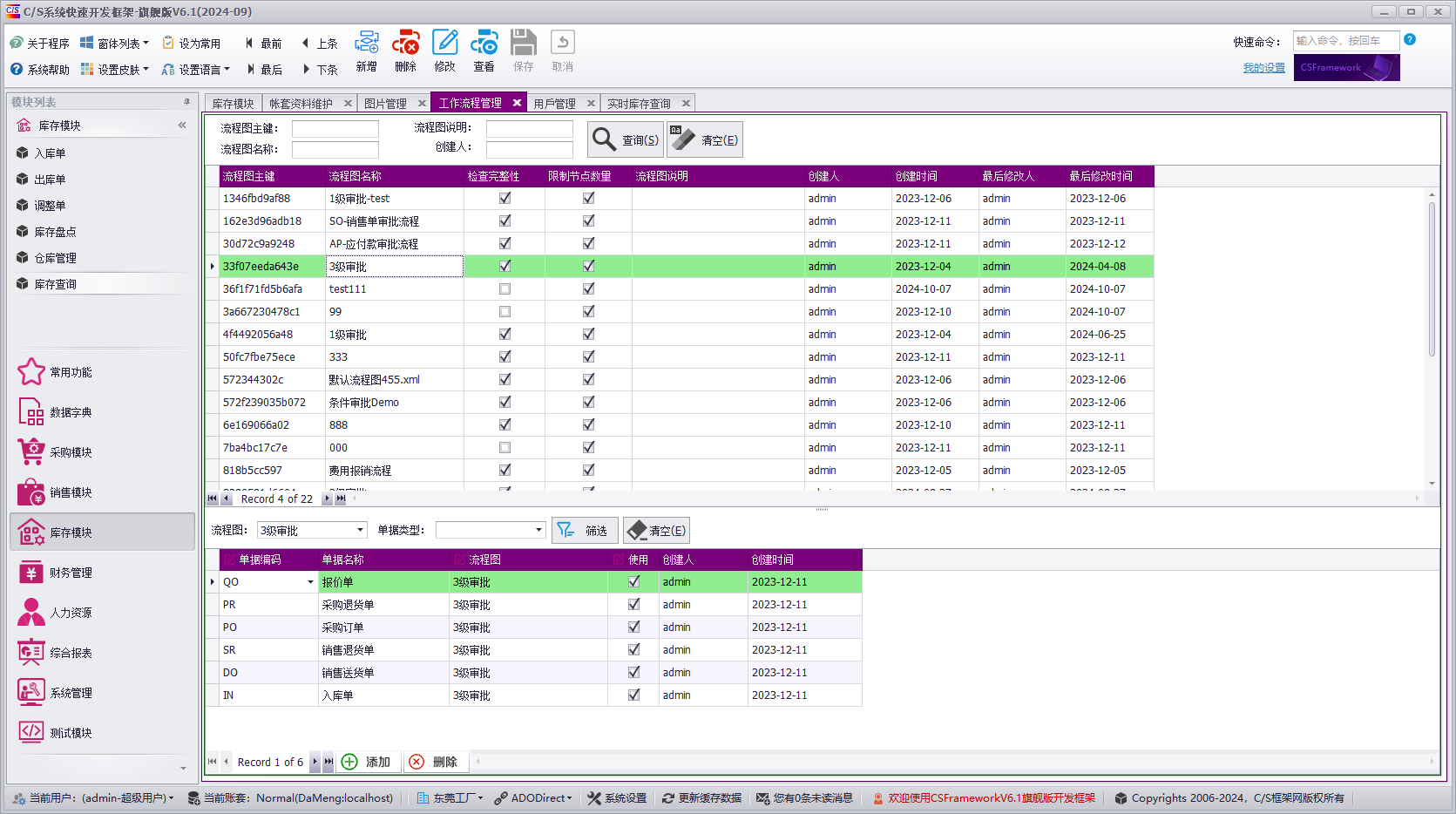 CSFrameworkV6软件开发框架+达梦数据库（国产数据库）测试报告