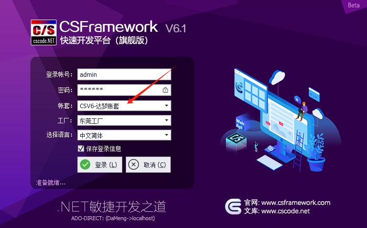 CSFrameworkV6快速开发平台 - 登录界面