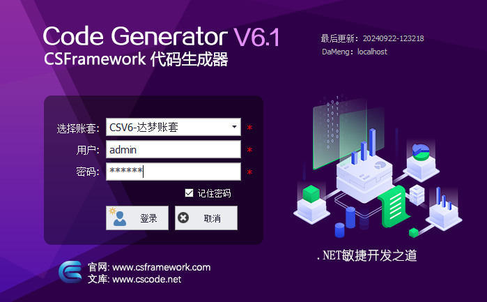 CSFrameworkV6软件开发框架+达梦数据库（国产数据库）测试报告