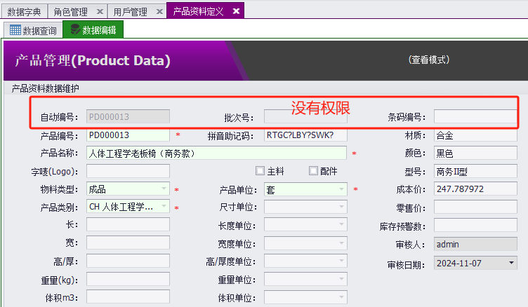 CSFramework软件开发框架 - 使用扩展角色实现自定义权限控制