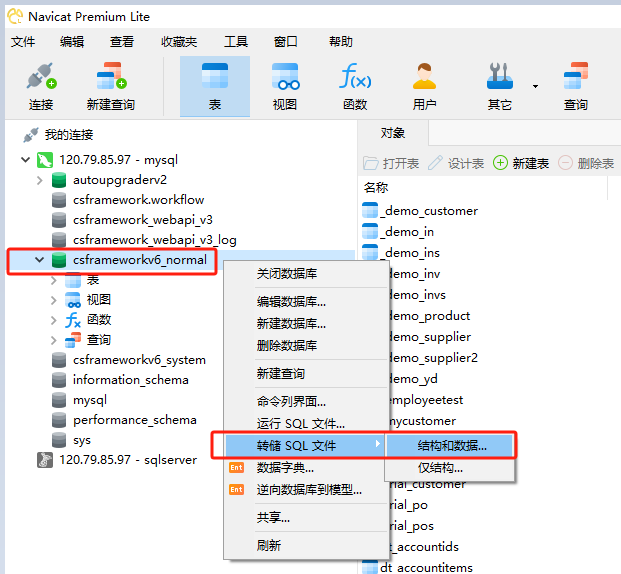 MySql数据库备份、还原操作指南