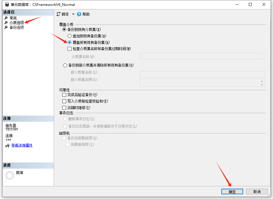 SqlServer(MsSql)数据库备份、还原操作指南