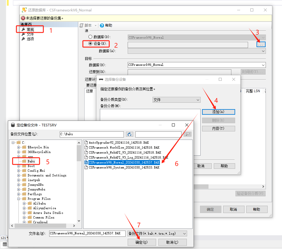 SqlServer(MsSql)数据库备份、还原操作指南