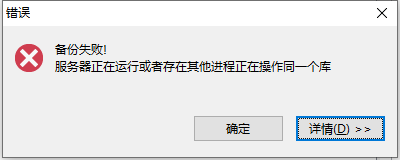 达梦数据库备份、还原操作指南