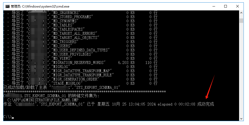 ORACLE 使用 expdp 命令导出dmp数据库文件