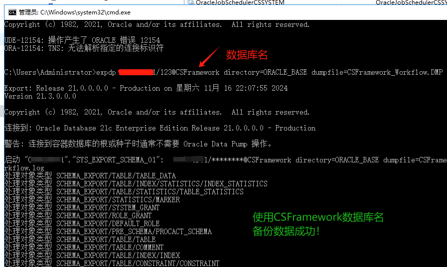 Oracle数据库名称有小数点，使用expdp备份失败：ORA-12154: TNS: 无法解析指定的连接标识符