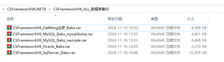 CSFramework框架数据库备份还原操作手册（MySql/Oracle/SqlServer/达梦）