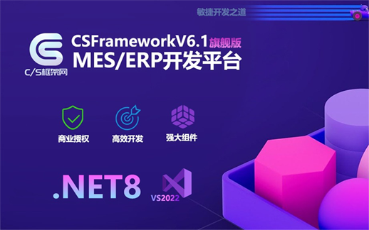 最新MES系统快速开发平台(Winform+NET8+EFCore)